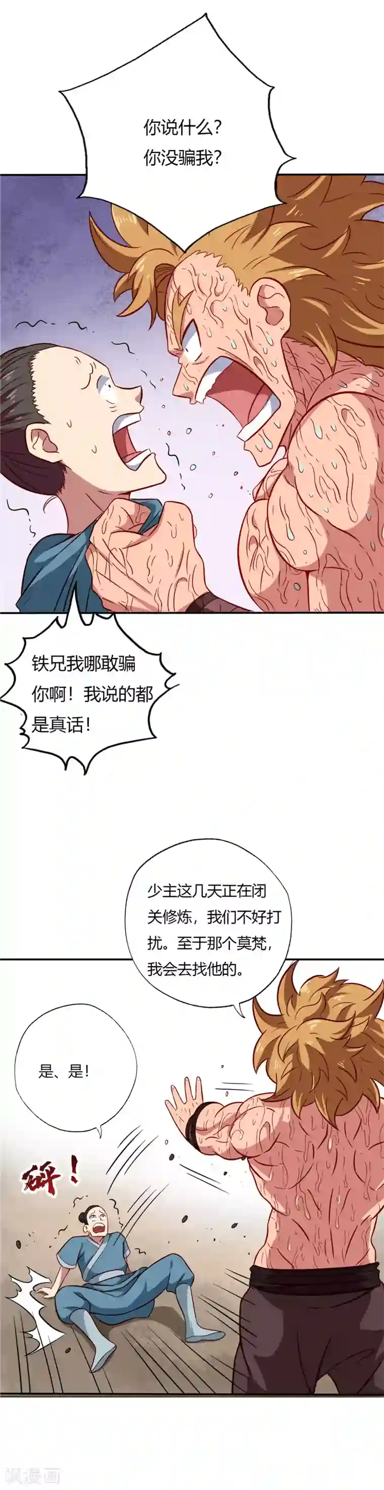 至尊神级系统第61话 考核结束