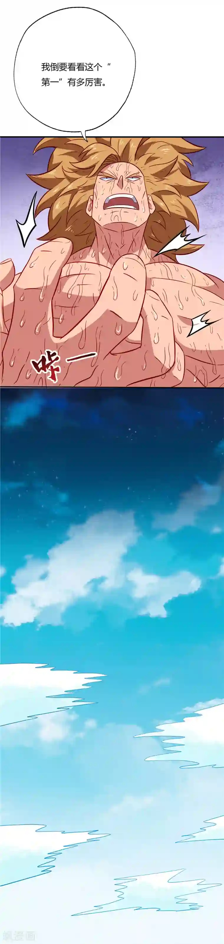 至尊神级系统第61话 考核结束