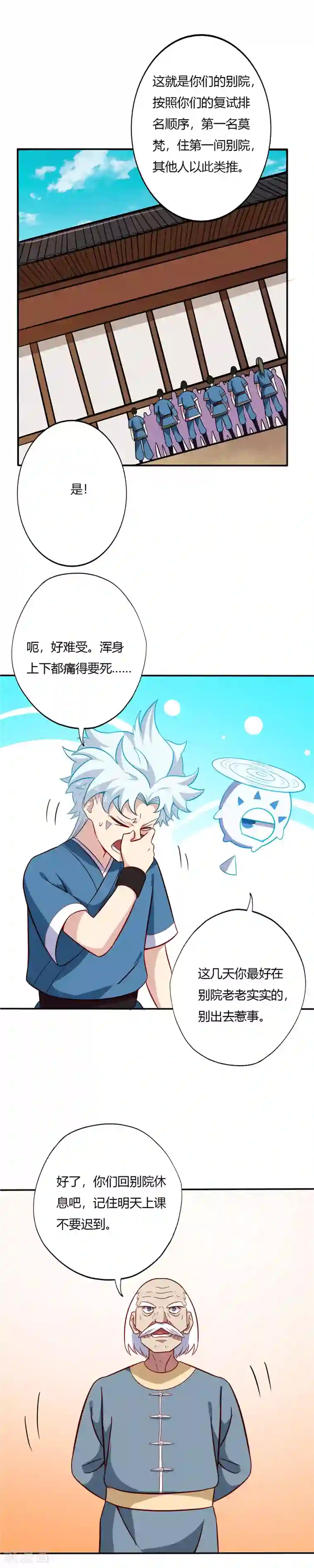 至尊神级系统第61话 考核结束