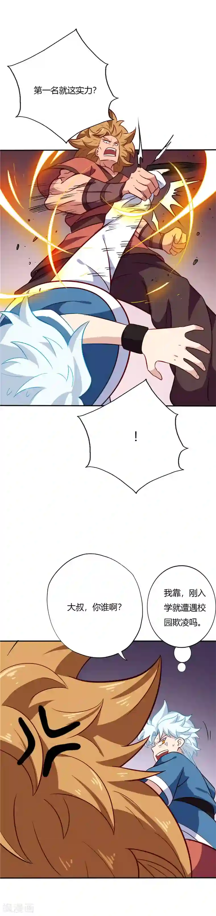 至尊神级系统第62话 铁狮来袭