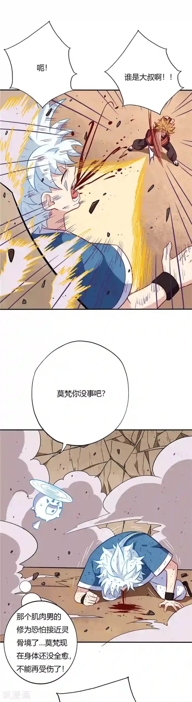 至尊神级系统第62话 铁狮来袭