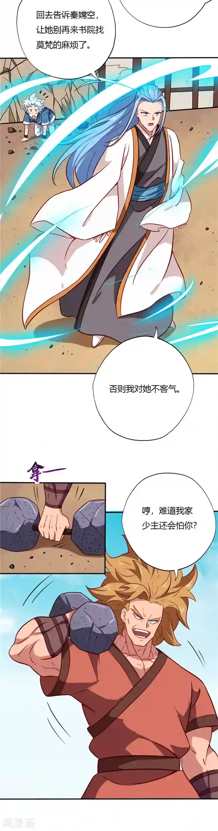 至尊神级系统第62话 铁狮来袭