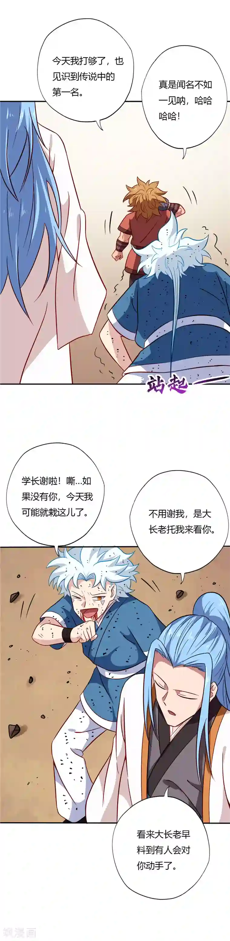 至尊神级系统第62话 铁狮来袭