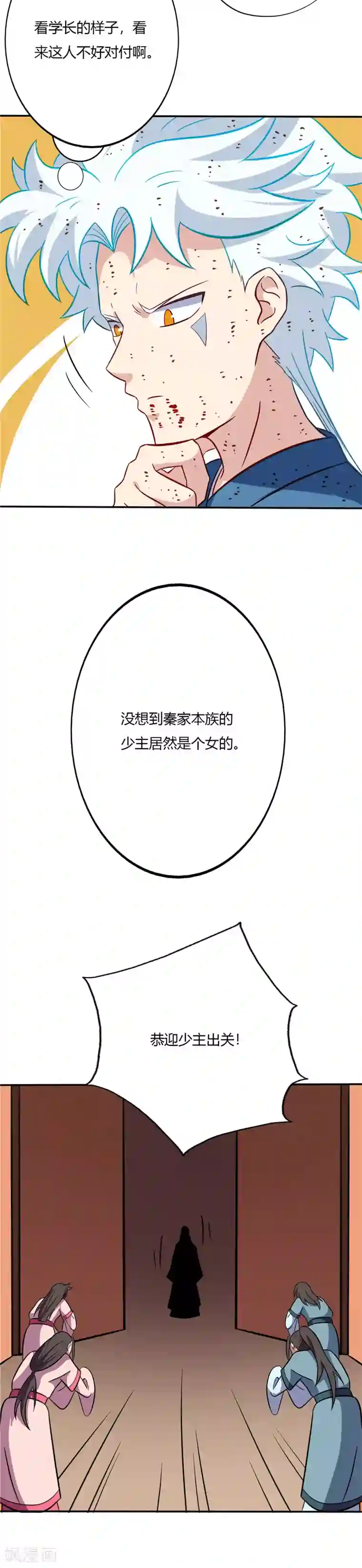 至尊神级系统第62话 铁狮来袭