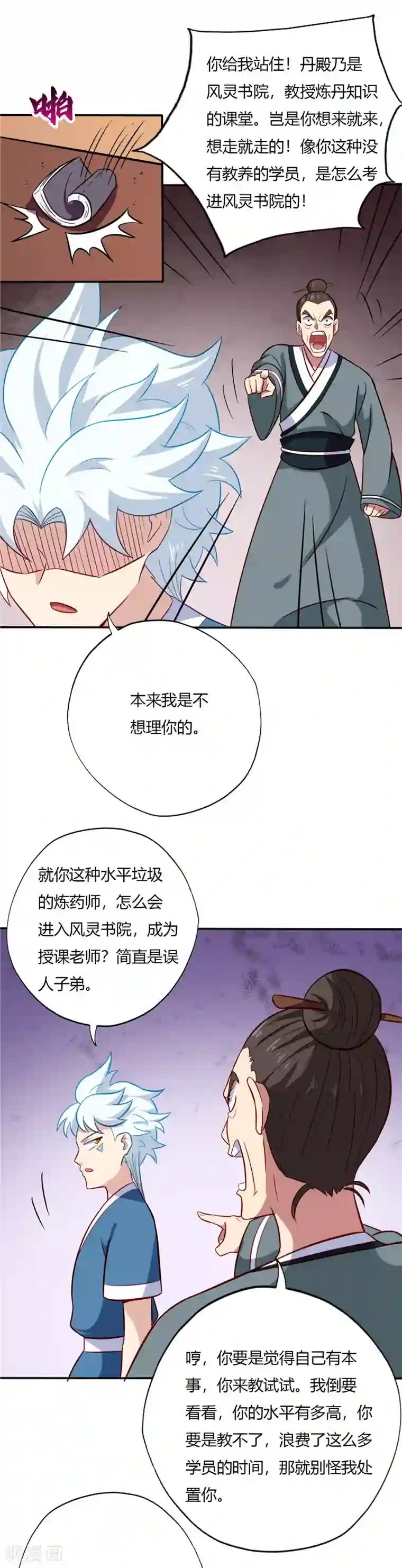 至尊神级系统第63话 炼丹课