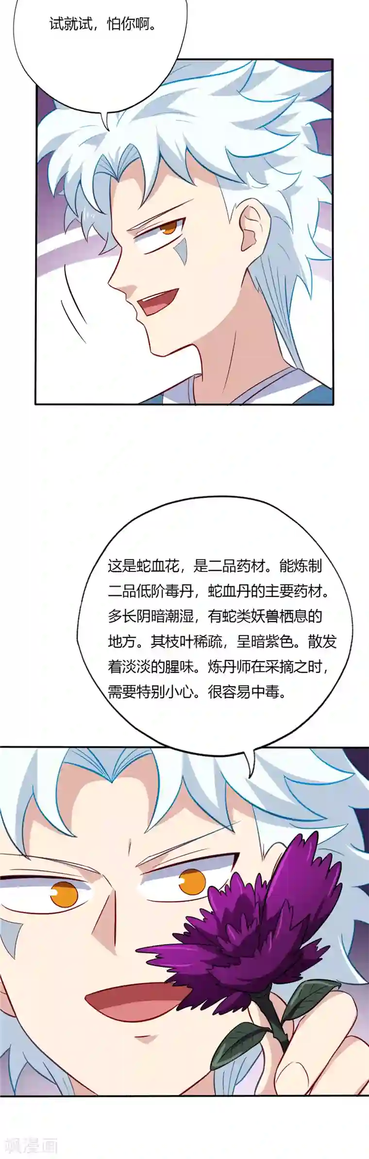至尊神级系统第63话 炼丹课