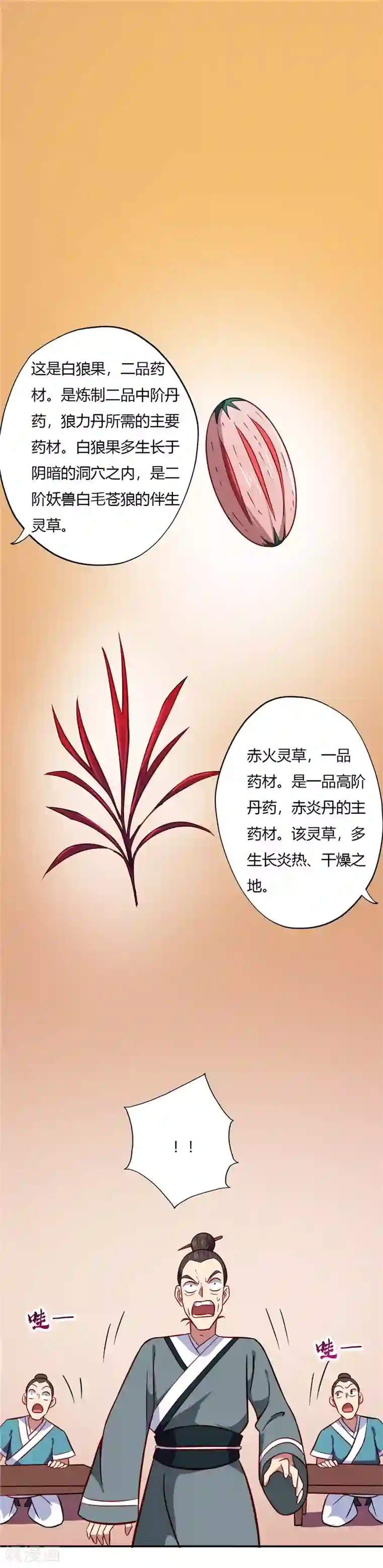 至尊神级系统第63话 炼丹课