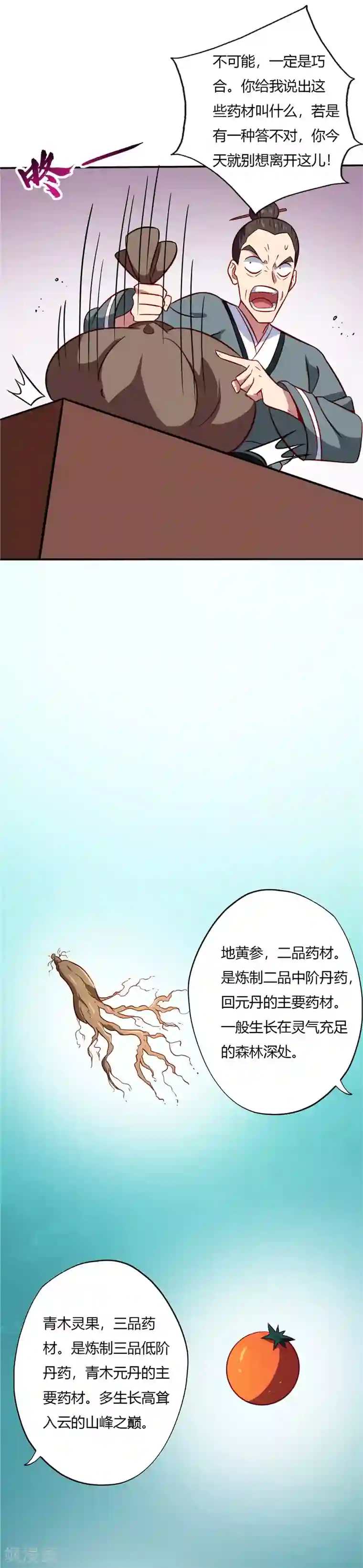 至尊神级系统第63话 炼丹课