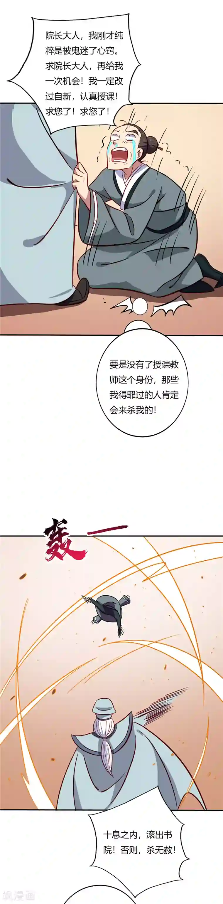 至尊神级系统第63话 炼丹课