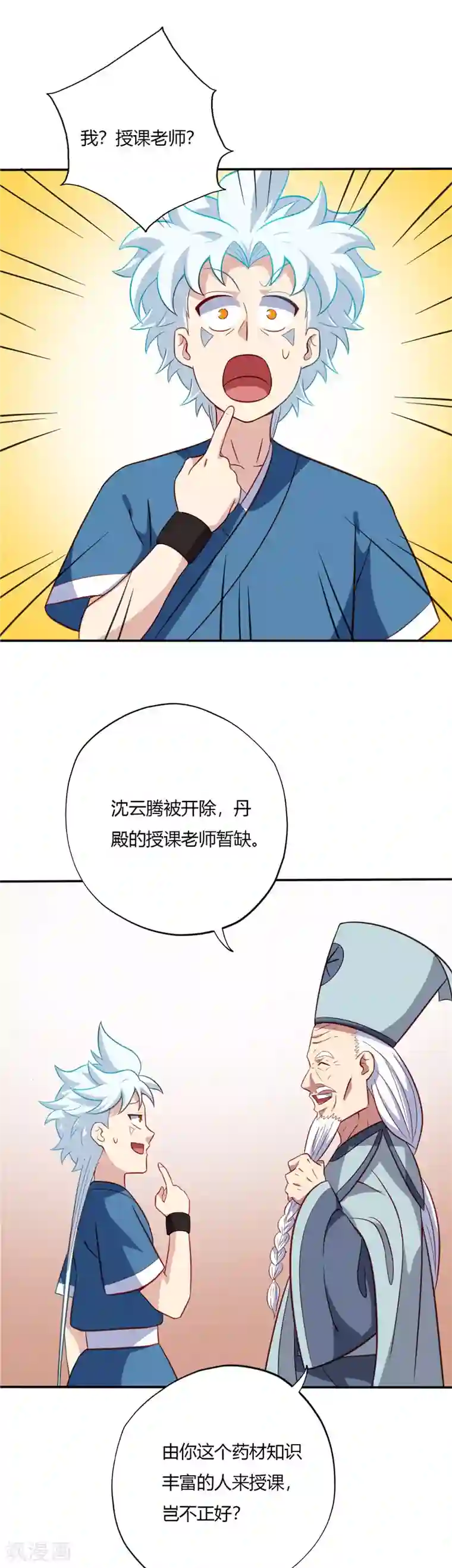 榨精玩弄小太正黄漫画第64话 莫老师