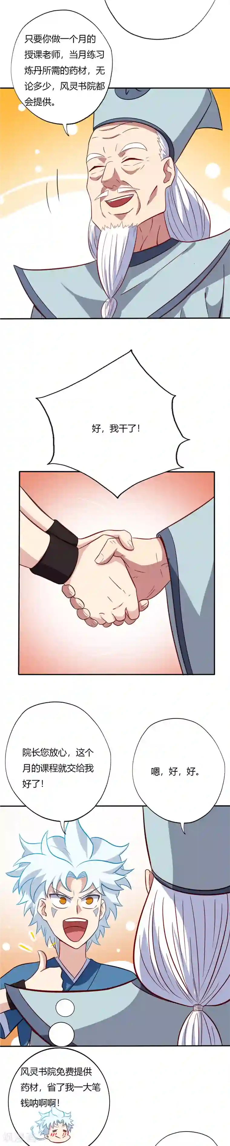 至尊神级系统第64话 莫老师