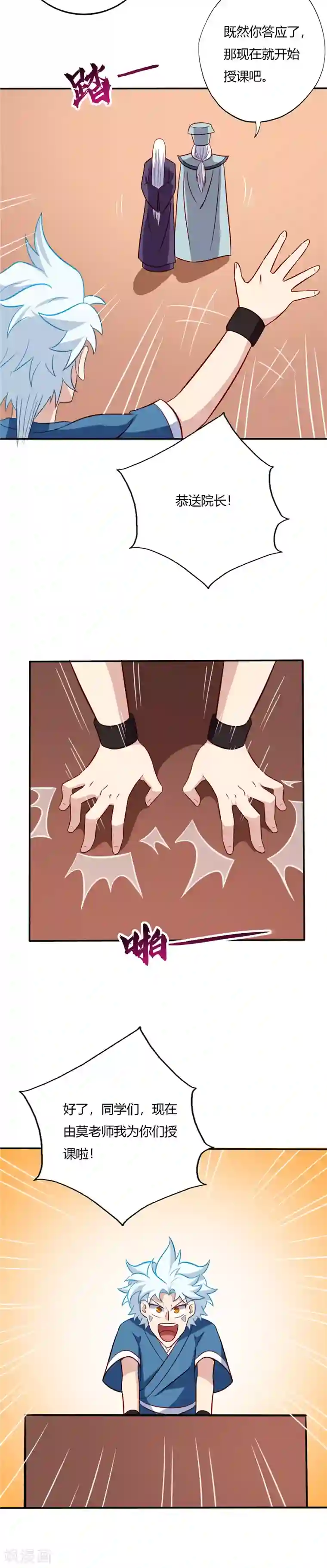 至尊神级系统第64话 莫老师