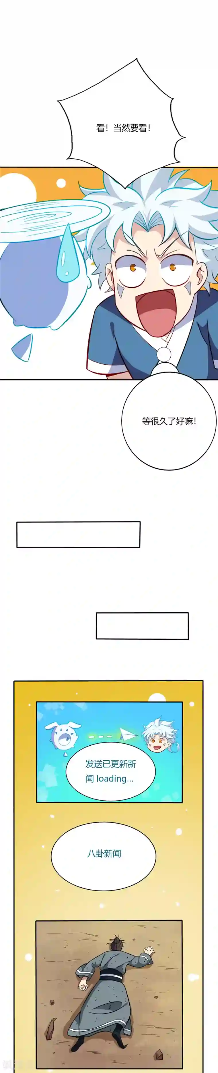 至尊神级系统第64话 莫老师