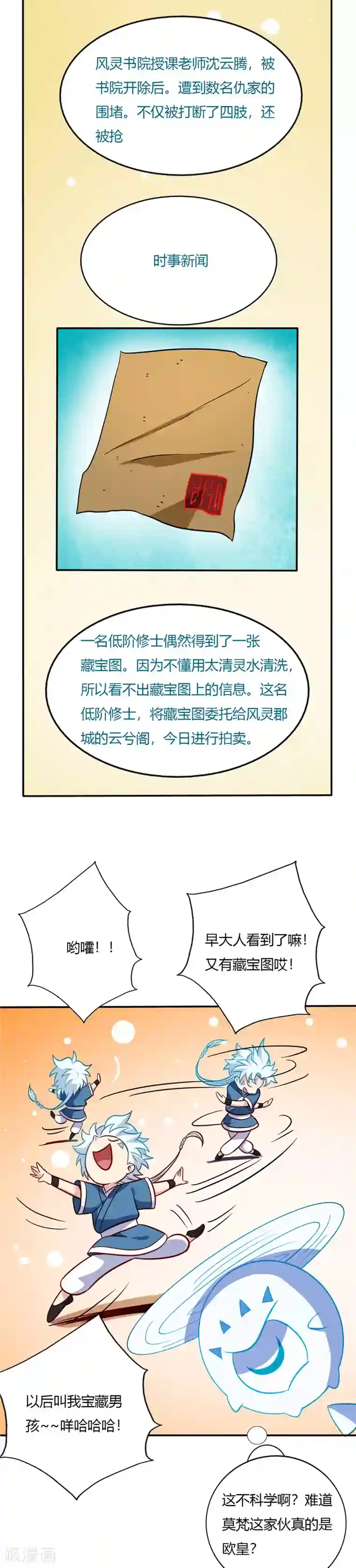 至尊神级系统第64话 莫老师