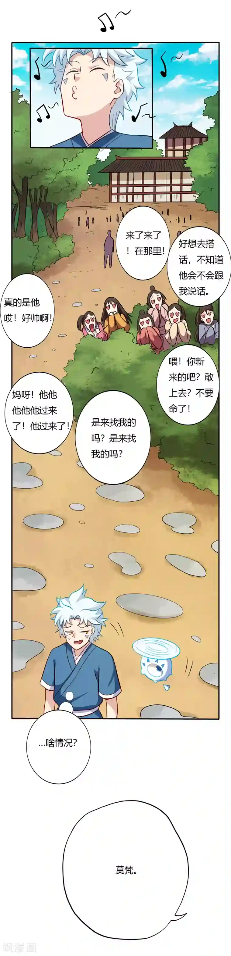 至尊神级系统第64话 莫老师