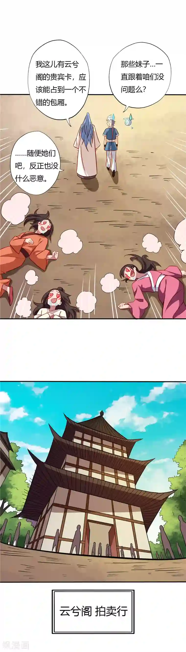 至尊神级系统第65话 拍卖会