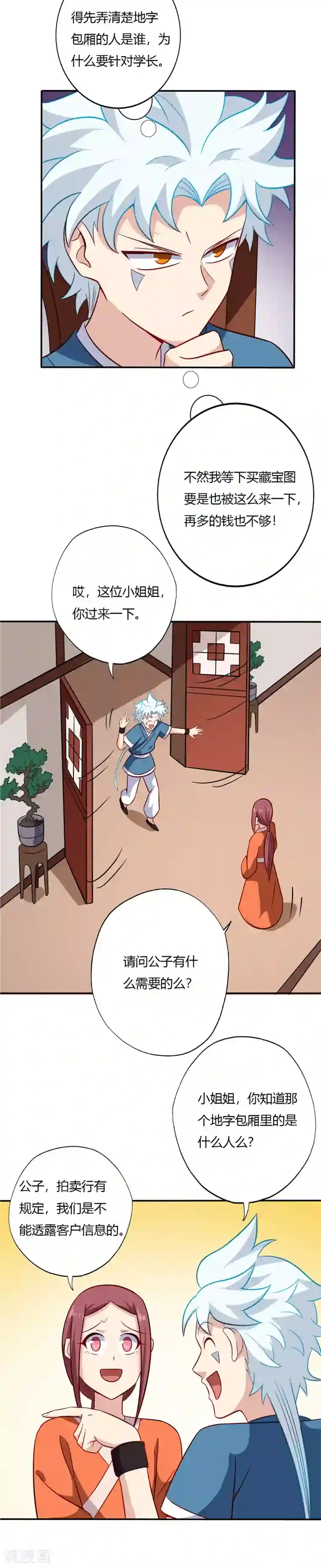 至尊神级系统第65话 拍卖会