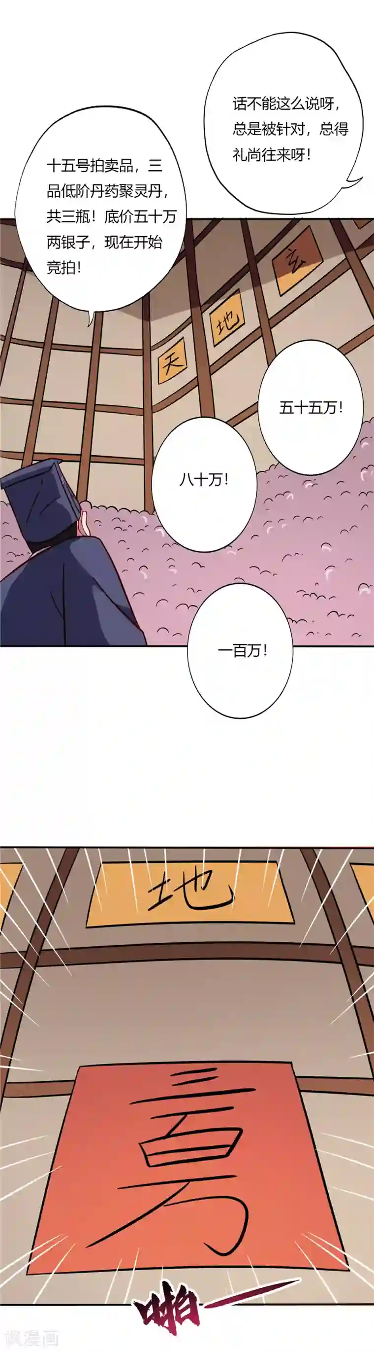 至尊神级系统第65话 拍卖会