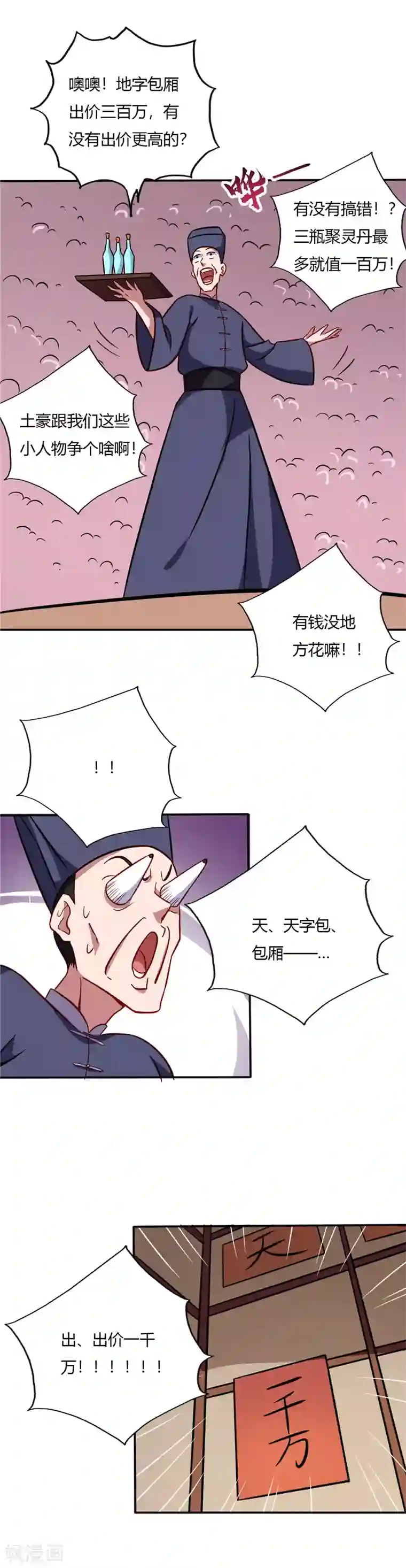 至尊神级系统第65话 拍卖会