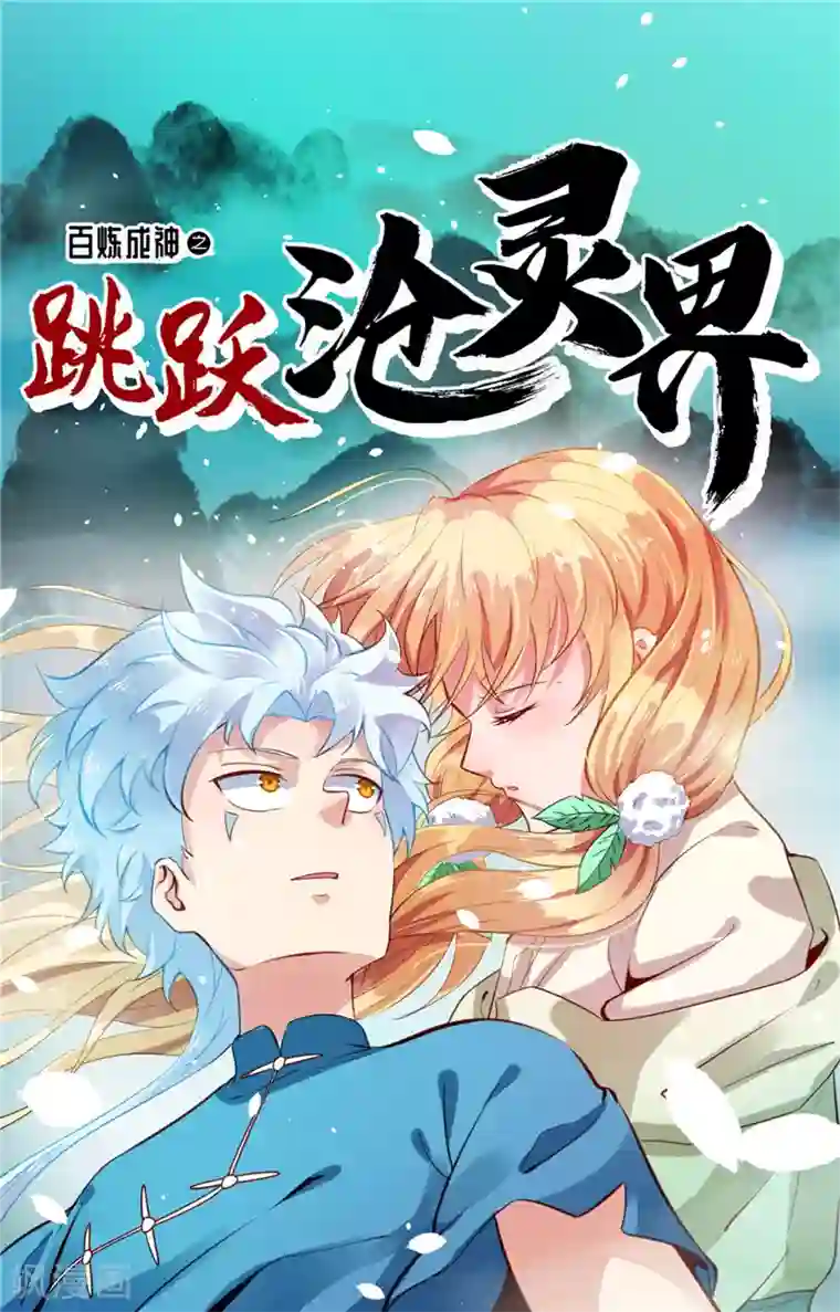 至尊神级系统第66话 争夺