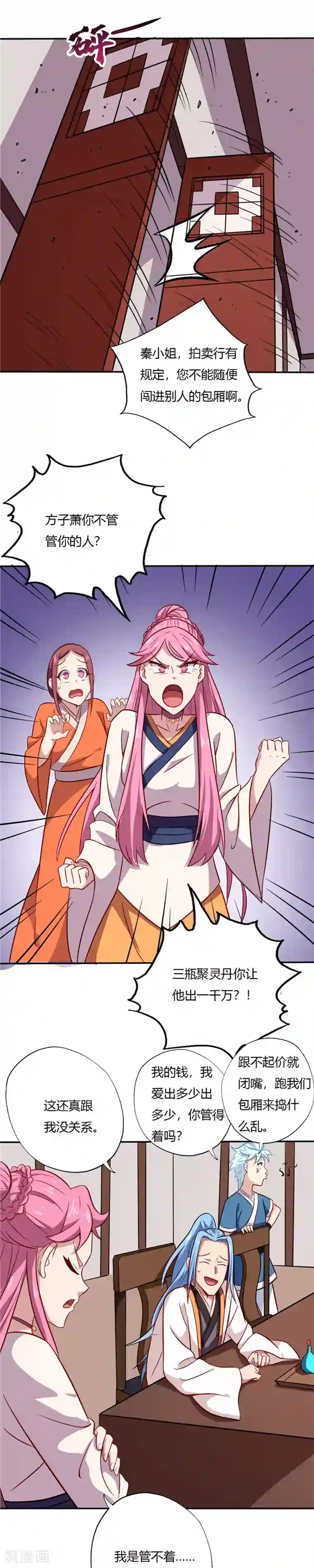 至尊神级系统第66话 争夺