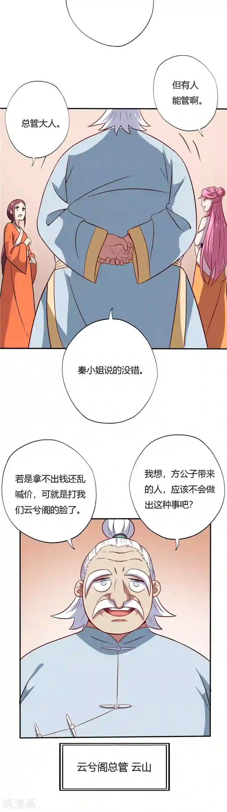 至尊神级系统第66话 争夺