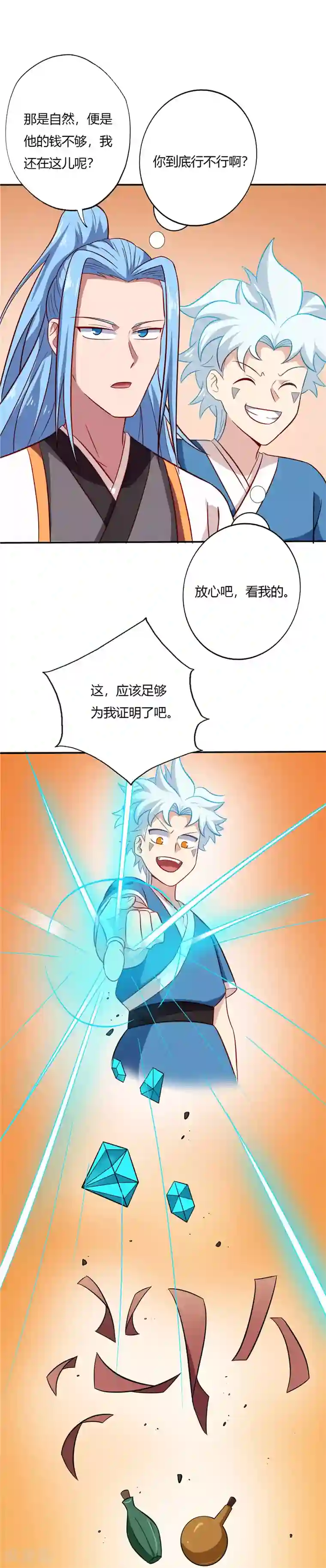 至尊神级系统第66话 争夺