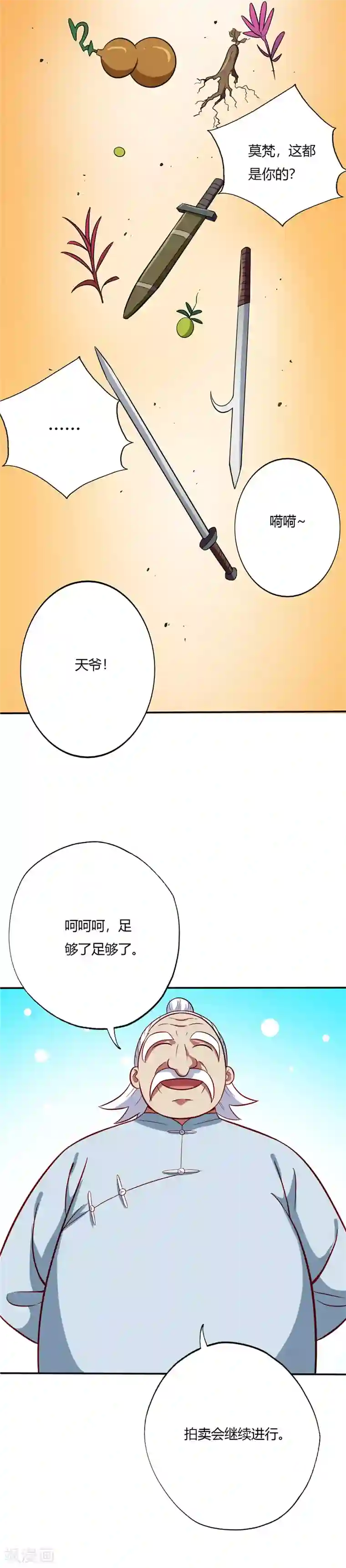 至尊神级系统第66话 争夺