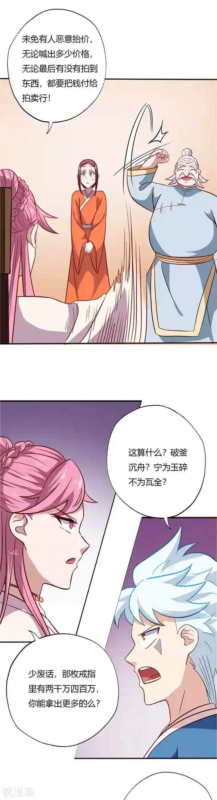 至尊神级系统第66话 争夺