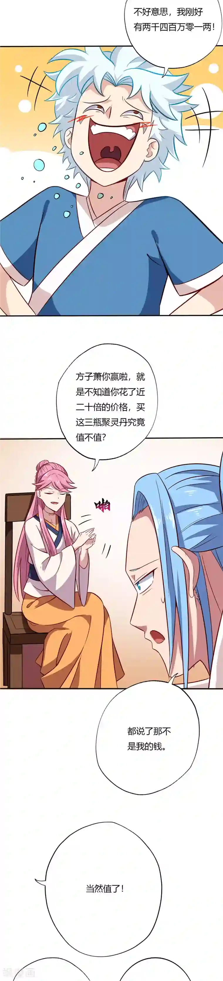 至尊神级系统第66话 争夺