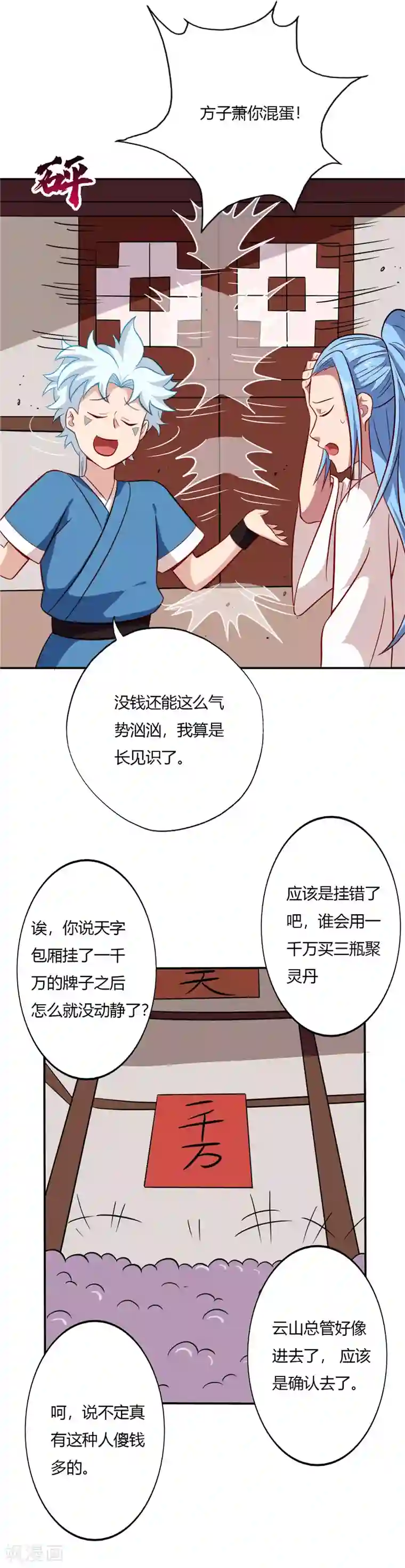 至尊神级系统第67话 藏宝图