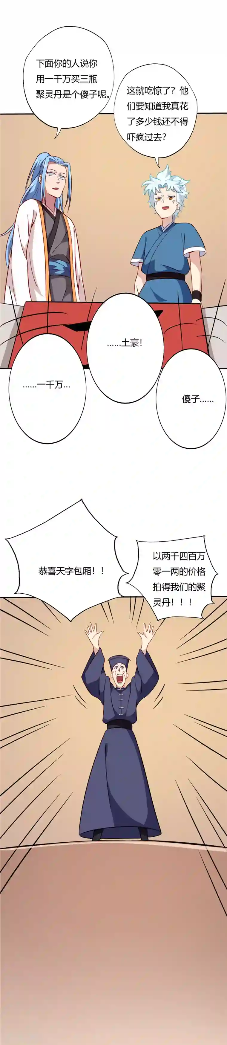 至尊神级系统第67话 藏宝图