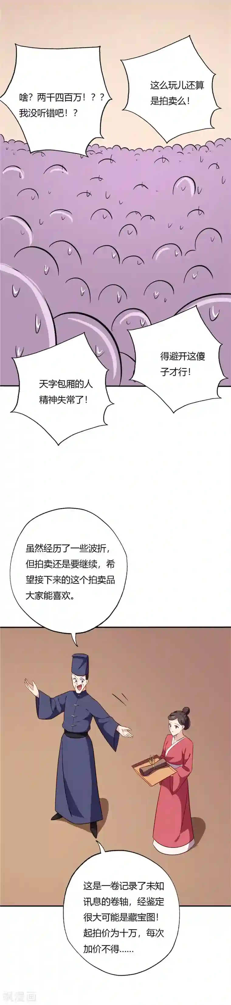 至尊神级系统第67话 藏宝图