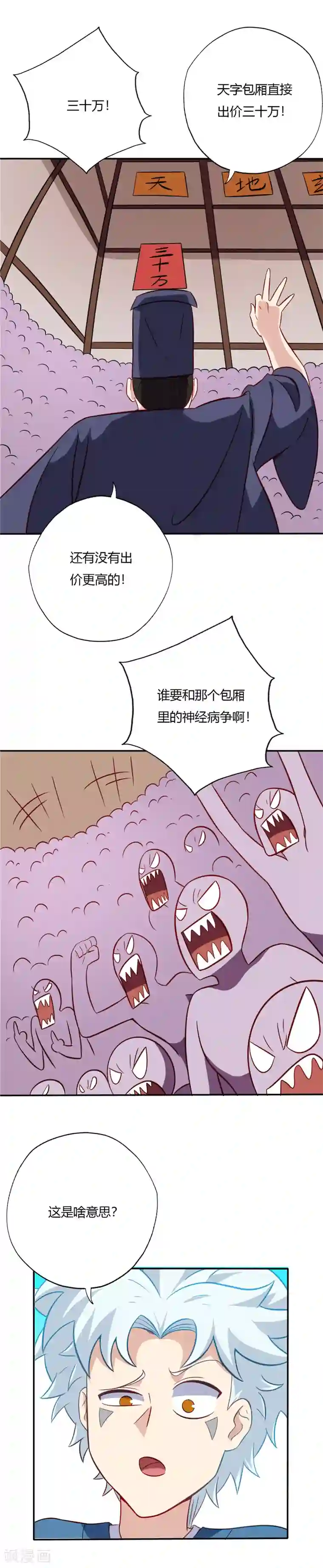 至尊神级系统第67话 藏宝图