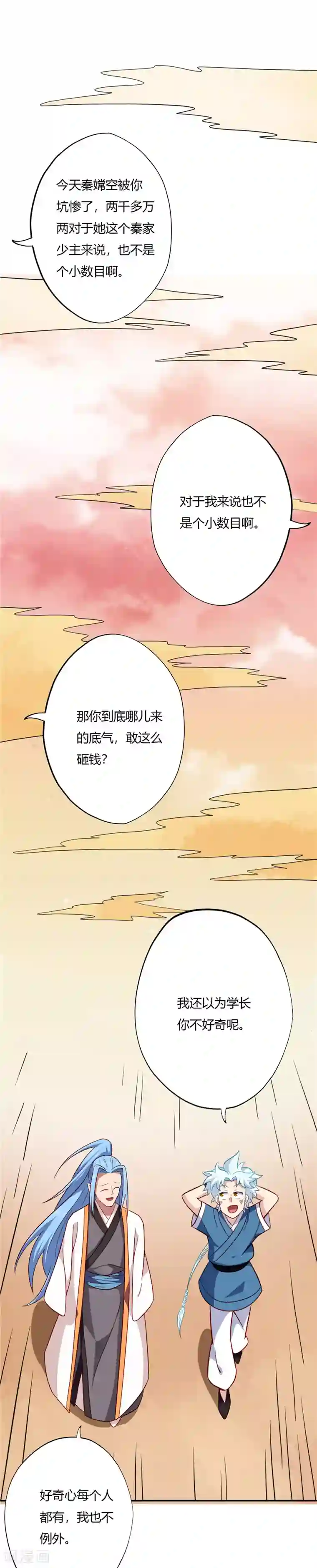 至尊神级系统第67话 藏宝图