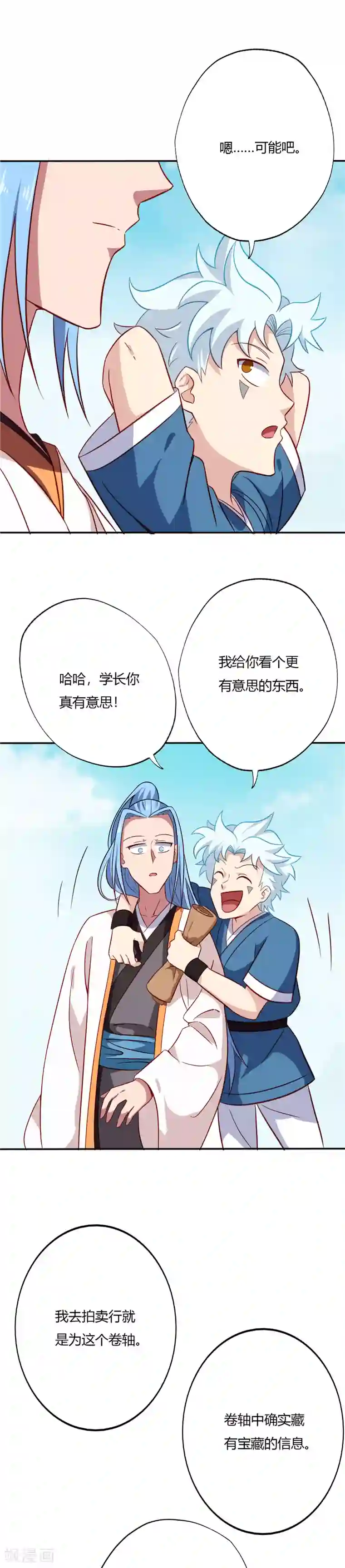 至尊神级系统第67话 藏宝图