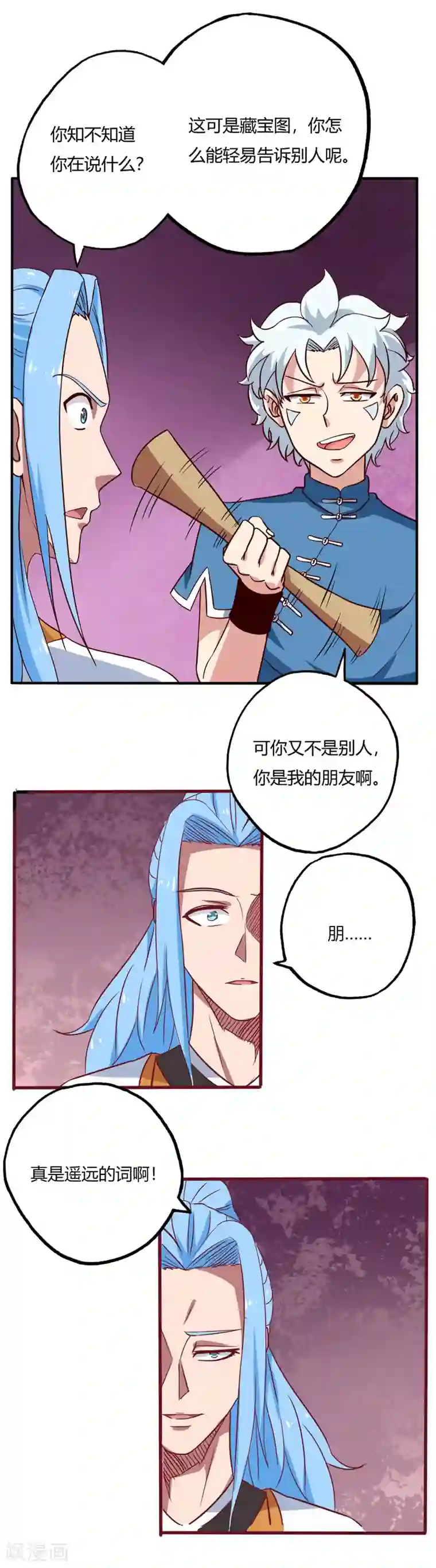 至尊神级系统第68话 丹成