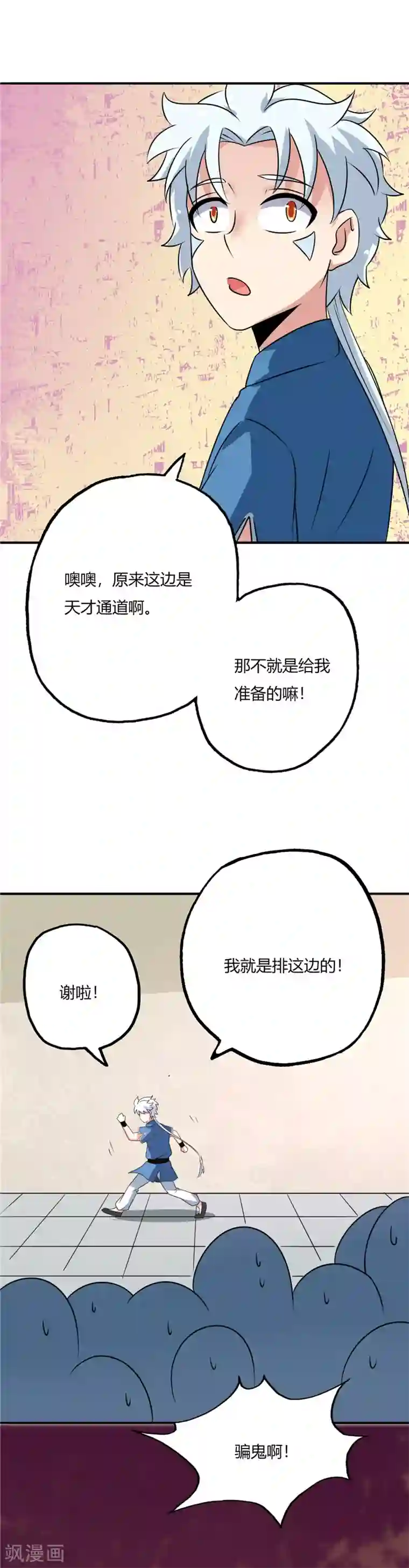 至尊神级系统第68话 丹成