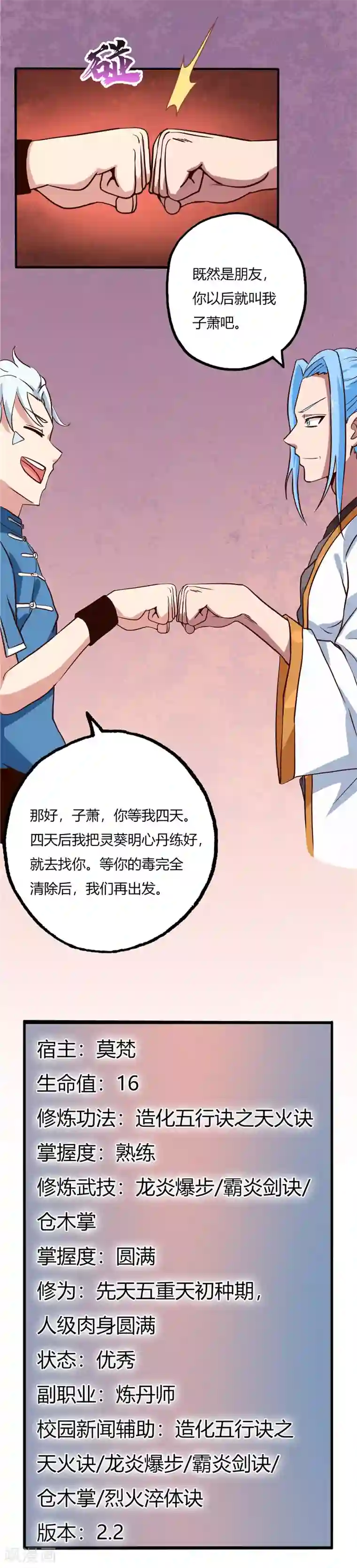 至尊神级系统第68话 丹成