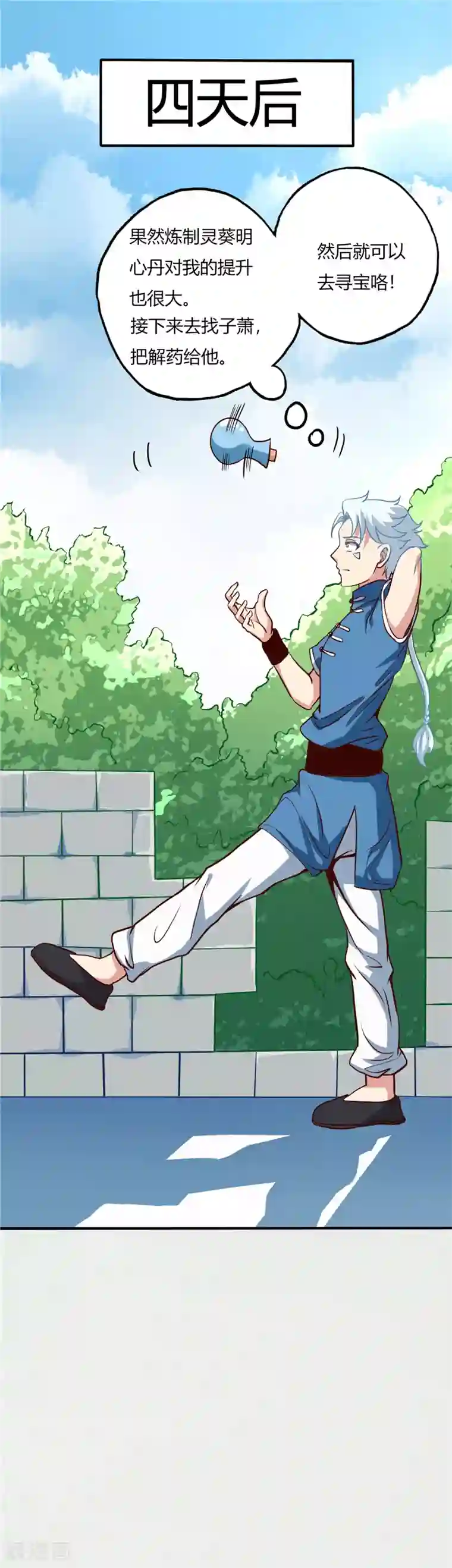 至尊神级系统第68话 丹成