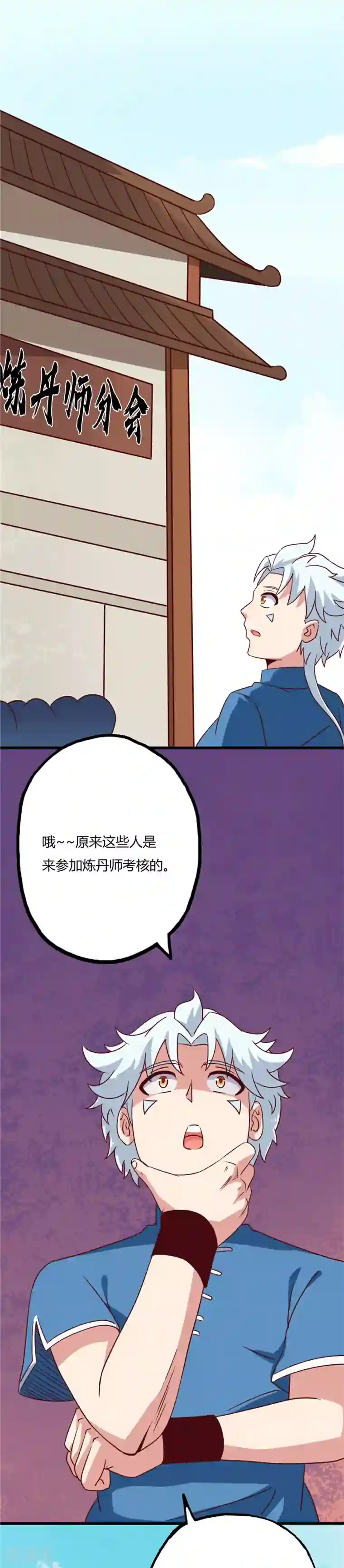 至尊神级系统第68话 丹成