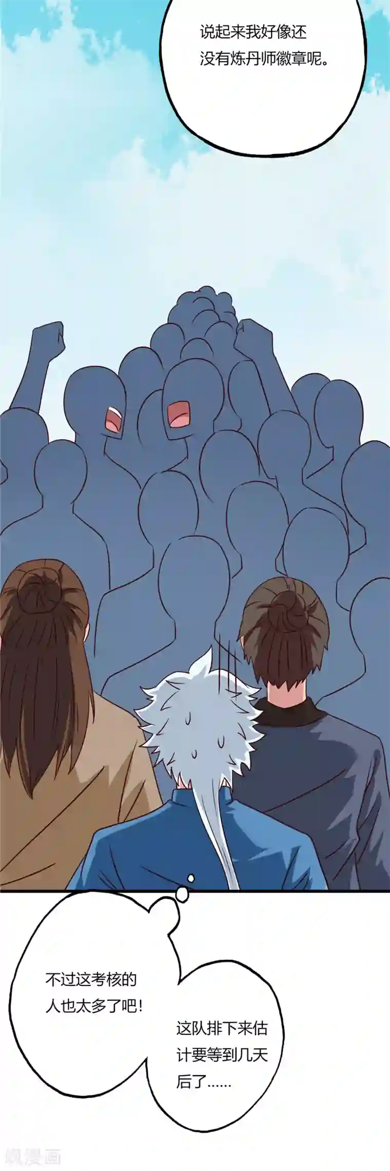 至尊神级系统第68话 丹成