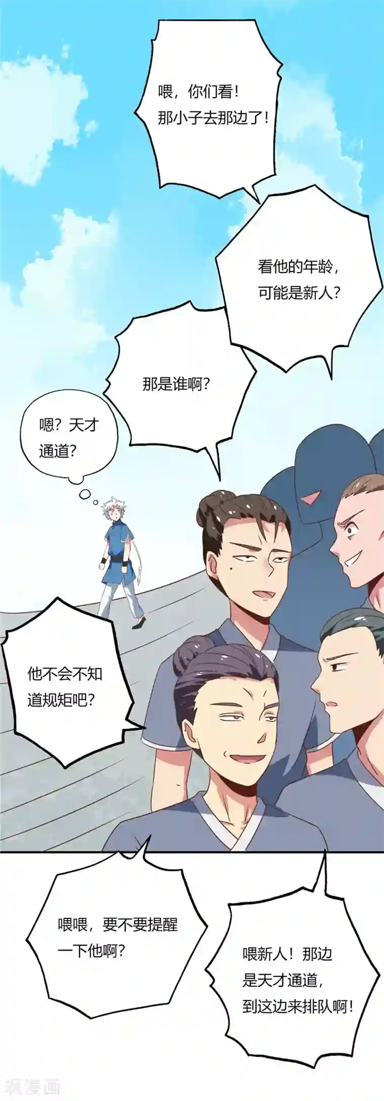 至尊神级系统第68话 丹成