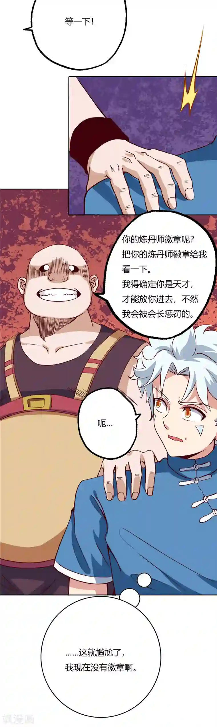 至尊神级系统第69话 工会考核