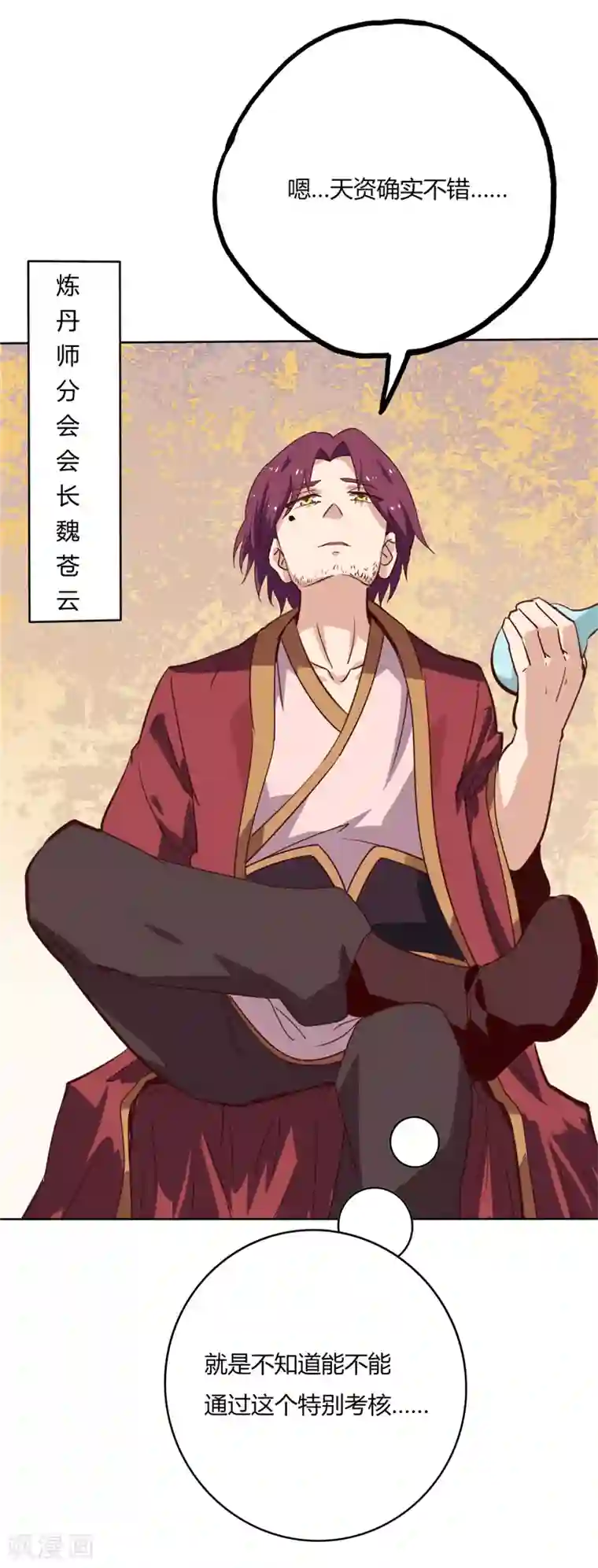 至尊神级系统第69话 工会考核