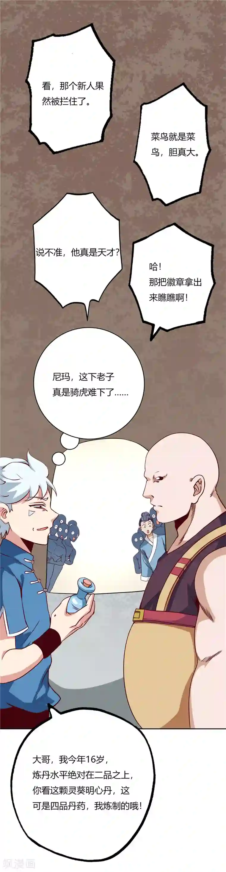 至尊神级系统第69话 工会考核