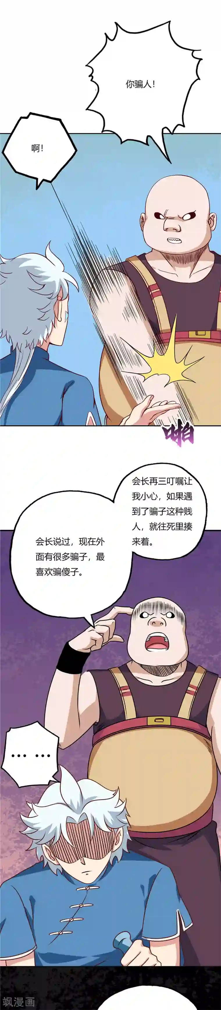 至尊神级系统第69话 工会考核