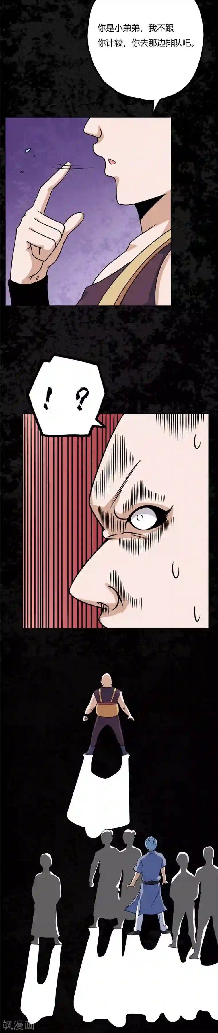 至尊神级系统第69话 工会考核