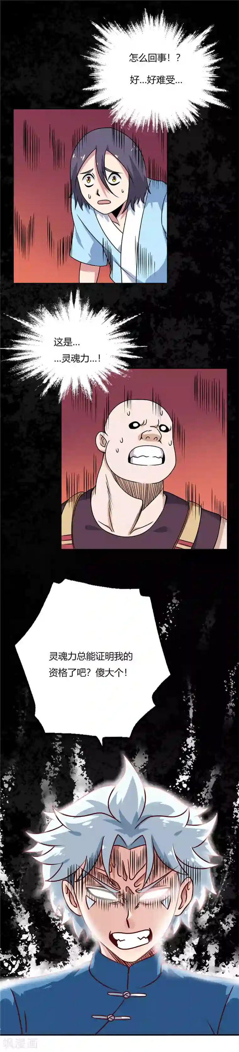 至尊神级系统第69话 工会考核