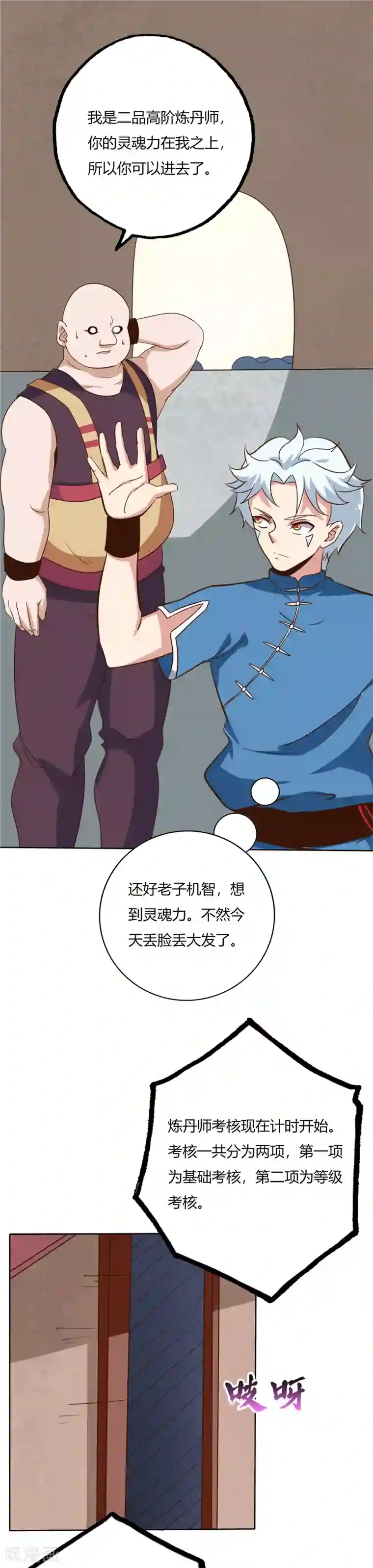 至尊神级系统第69话 工会考核